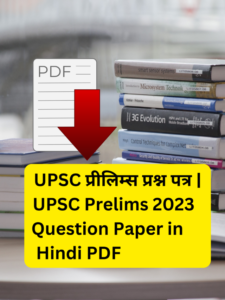 UPSC प्रीलिम्स प्रश्न पत्र | UPSC Prelims 2023 Question Paper in Hindi PDF