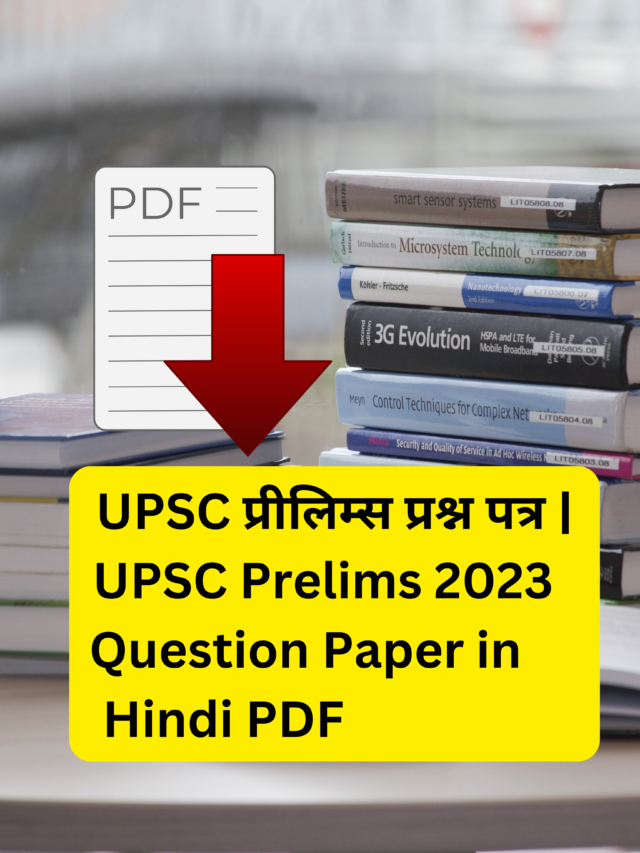 UPSC प्रीलिम्स प्रश्न पत्र UPSC Prelims 2023 Question Paper in Hindi