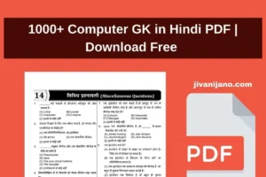 1000+ Computer GK in Hindi PDF