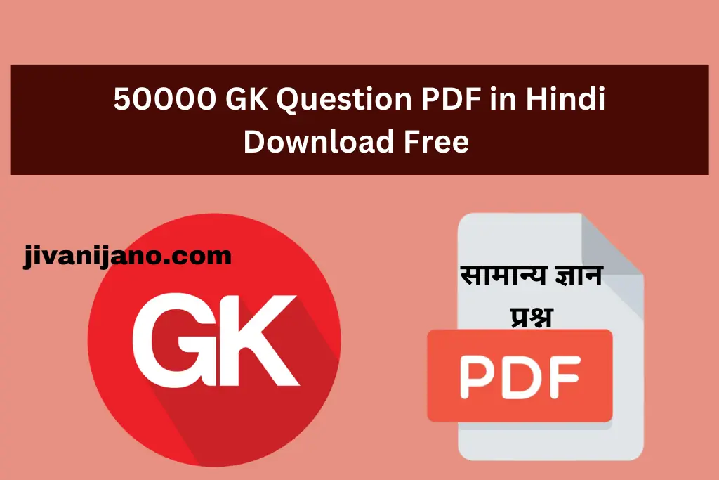 competition-gk-questions-in-hindi-pdf-jivani-jano