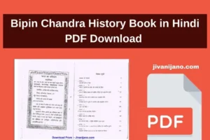 Bipin Chandra History Book in Hindi PDF