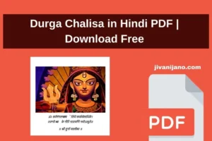 Durga Chalisa in Hindi PDF
