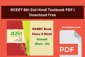 NCERT 8th Std Hindi Textbook PDF