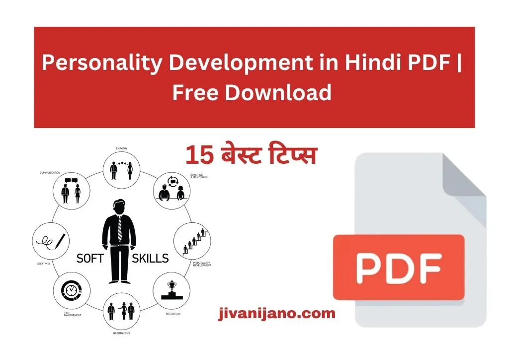  Download Personality Development In Hindi PDF 2023 Best Tips