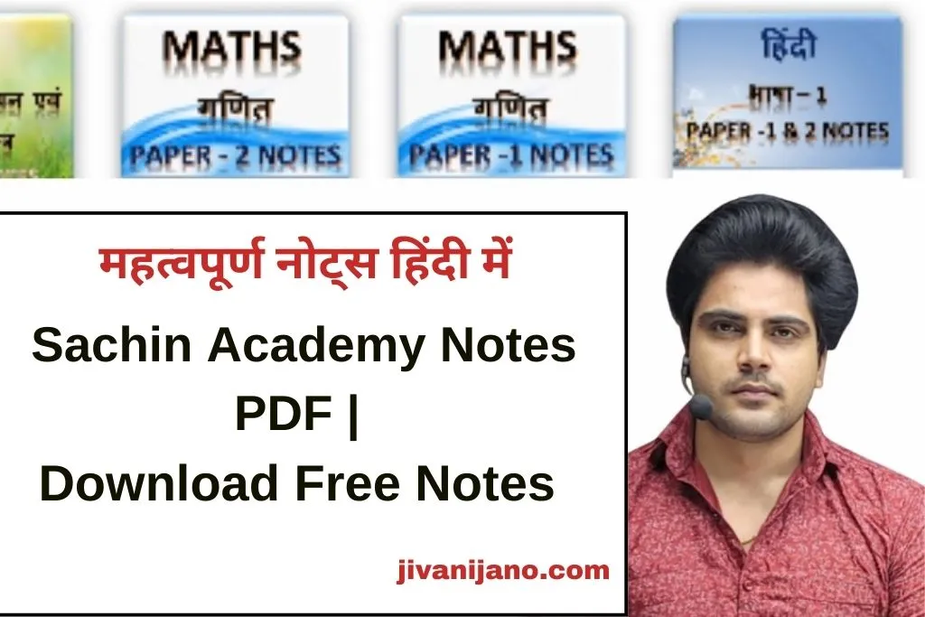 Sachin Academy Notes PDF