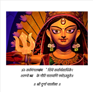 Durga Chalisa in Hindi PDF Download