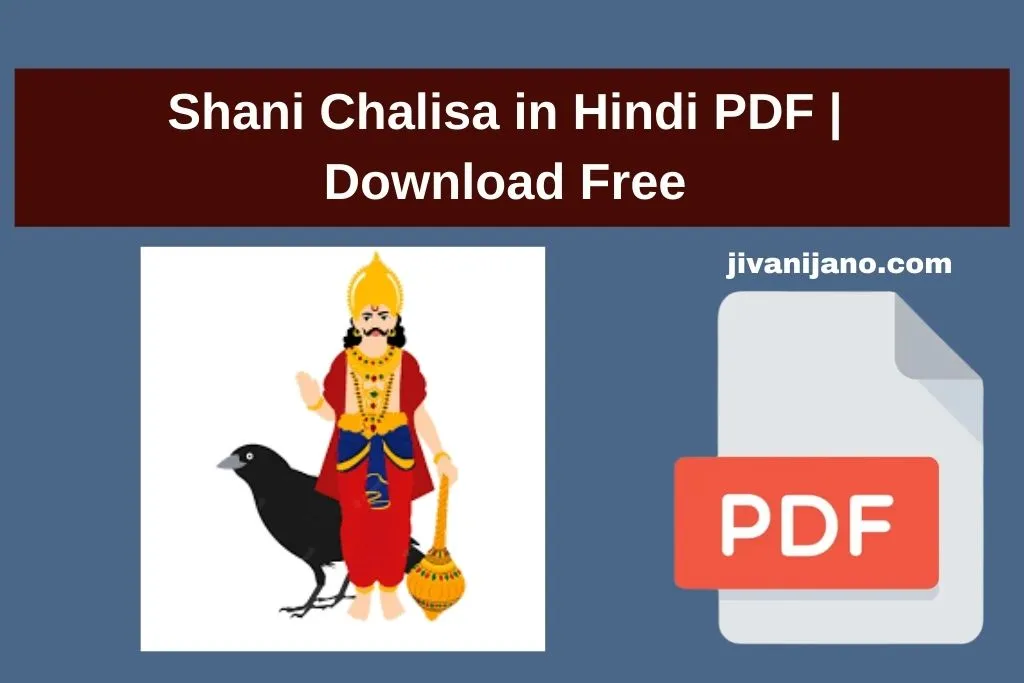 Shani Chalisa in Hindi PDF