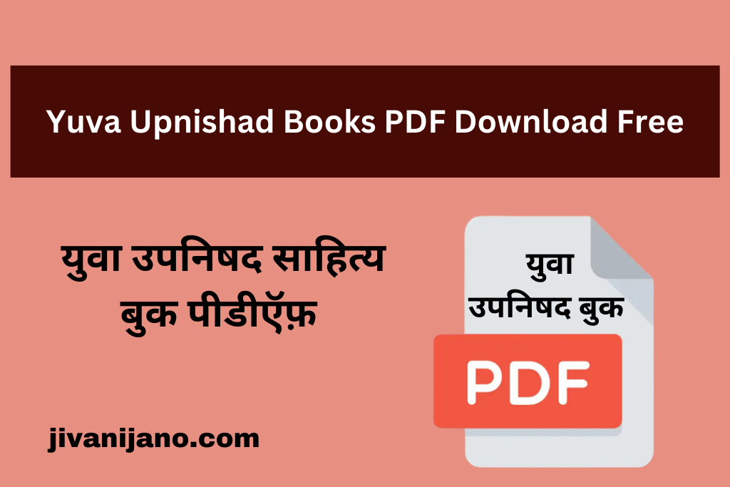 Yuva Upnishad Books PDF