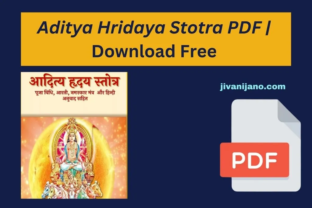 आदित्य हृदय स्तोत्र Aditya Hridaya Stotra Pdf Download Free 2024