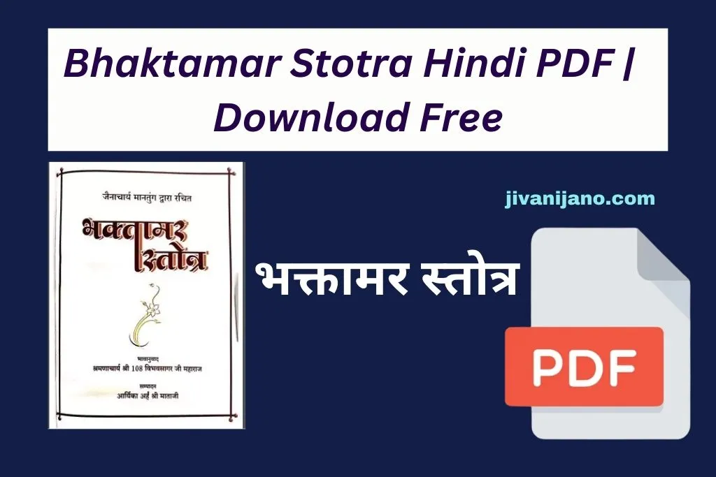 Bhaktamar Stotra Hindi PDF