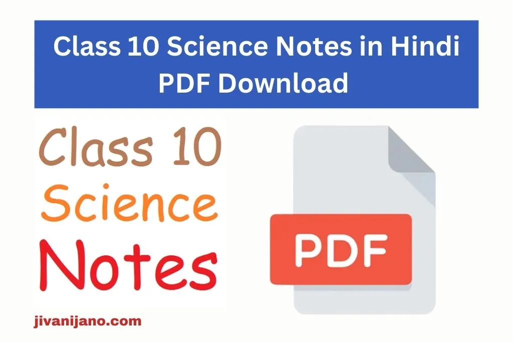 Class 10 Science Notes in Hindi PDF