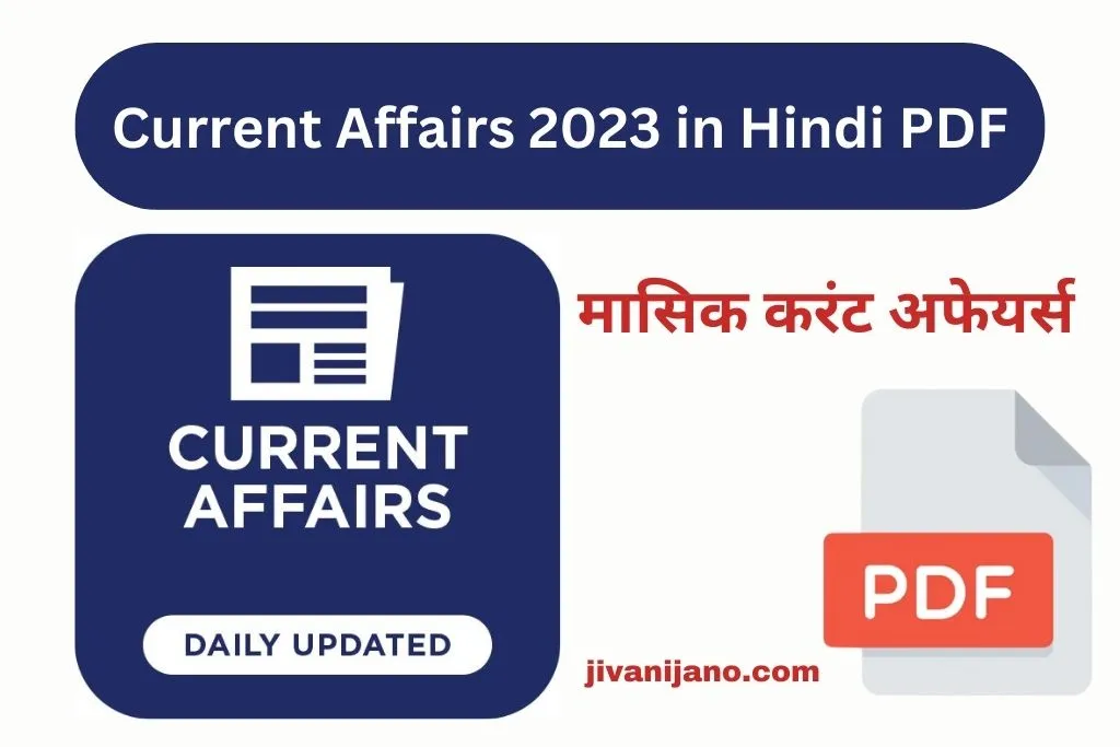 Current Affairs 2023 in Hindi PDF