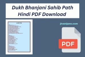 Dukh Bhanjani Sahib Path Hindi PDF