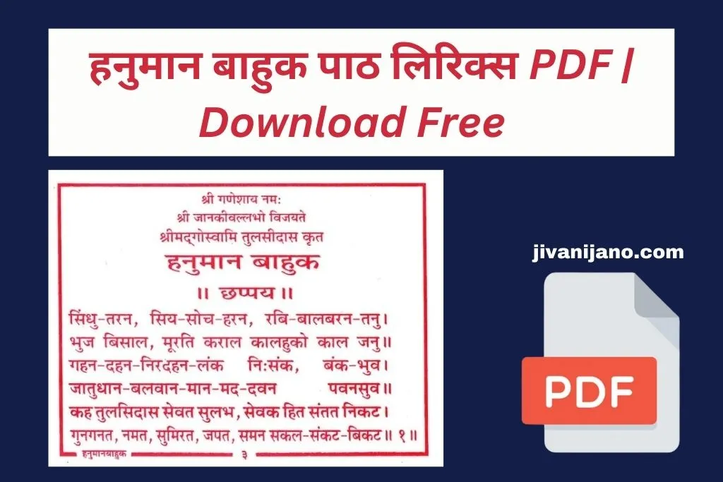 Hanuman Bahuk PDF