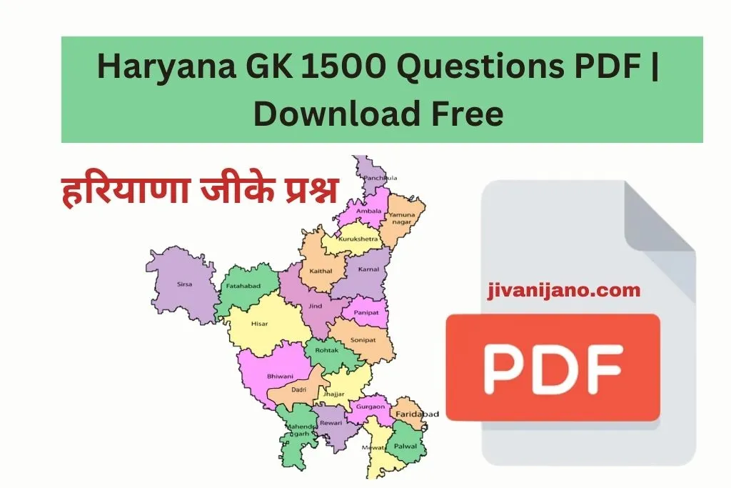 Haryana GK 1500 Questions PDF