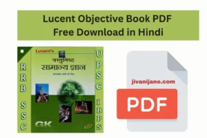 Lucent Objective Book PDF Download in Hindi