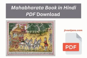 Mahabharat Book in Hindi PDF