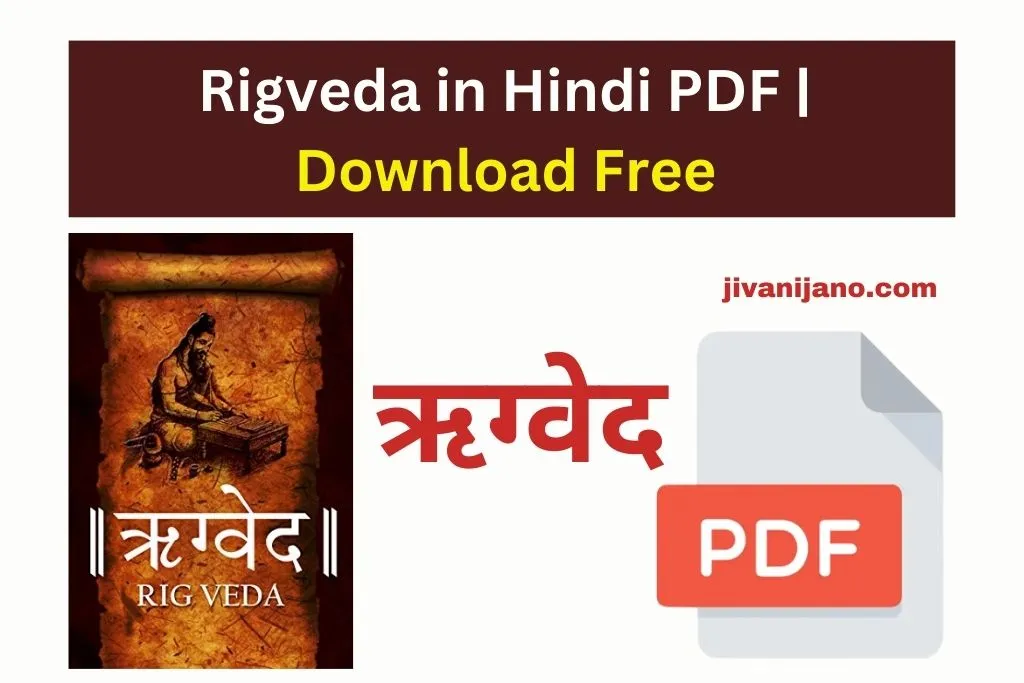 Rigveda in Hindi PDF