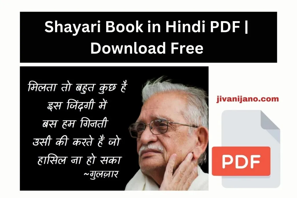 shayari-book-pdf-in-hindi-2024