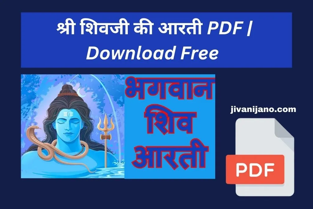 Shiv Aarti PDF in Hindi