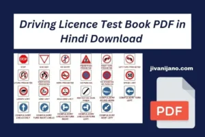 Driving Licence Test Book PDF in Hindi