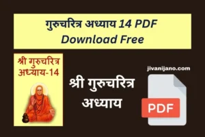Gurucharitra Adhyay 14 PDF