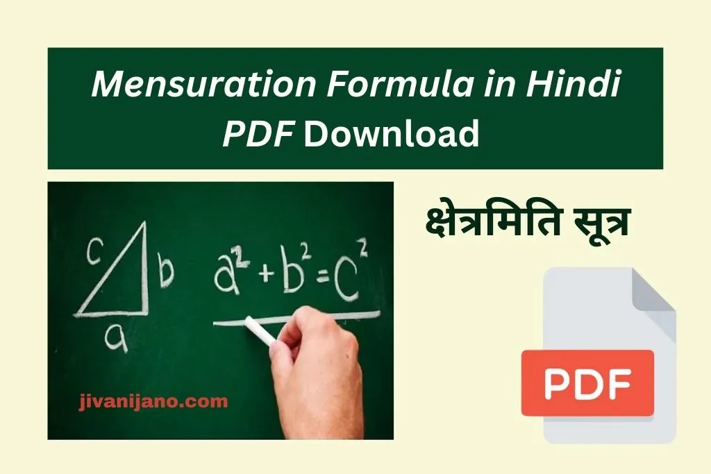 All Important Mensuration Formula In Hindi Pdf Download Free [2024