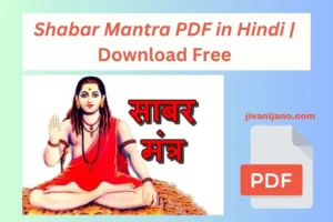 Shabar Mantra PDF