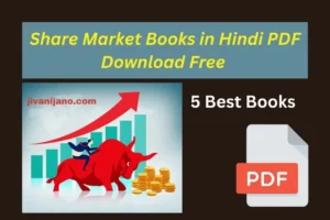 Share Market Books in Hindi PDF
