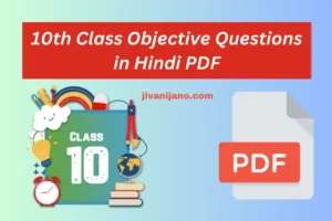 10th Class Objective Questions in Hindi PDF
