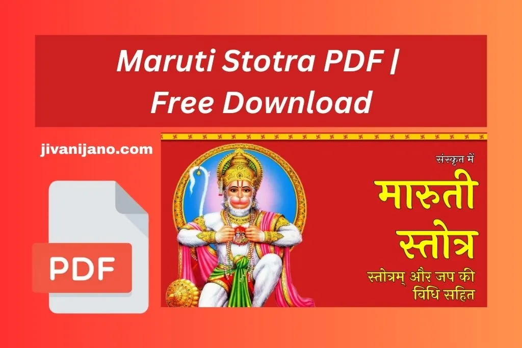 Maruti Stotra PDF