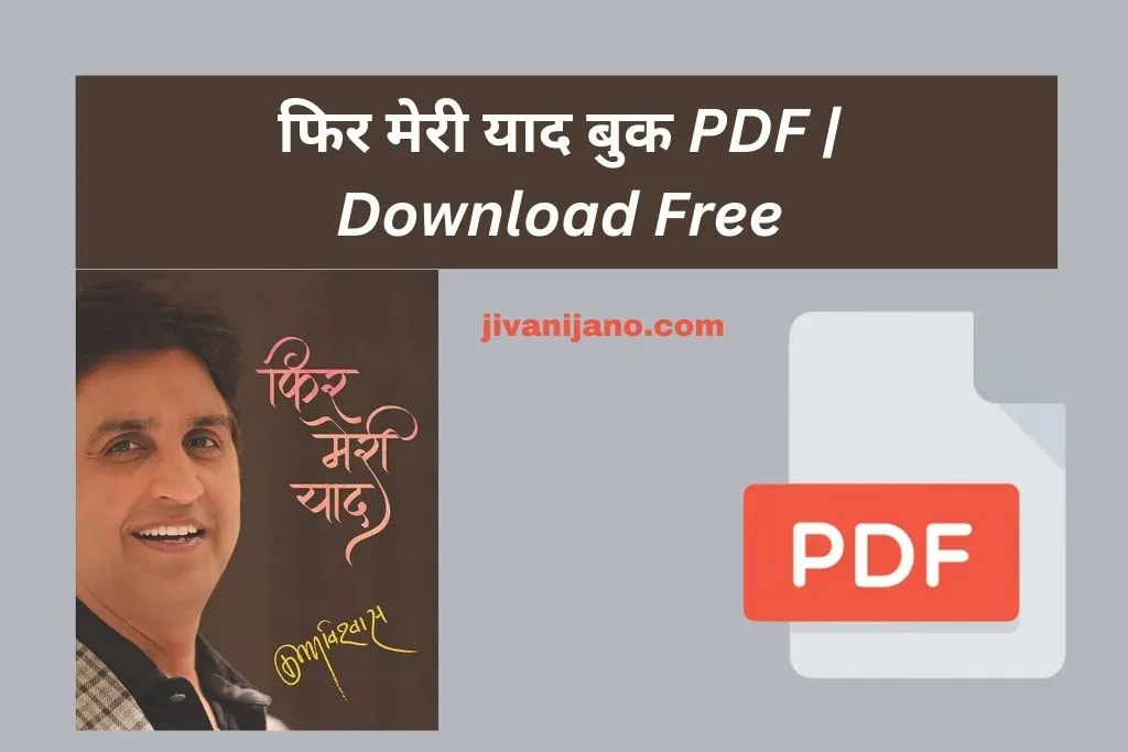 Phir Meri Yaad Book PDF