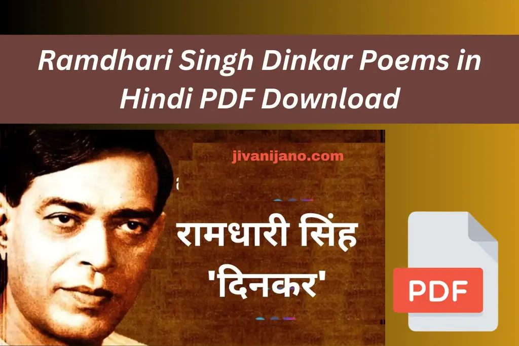 Ramdhari Singh Dinkar Poems in Hindi PDF