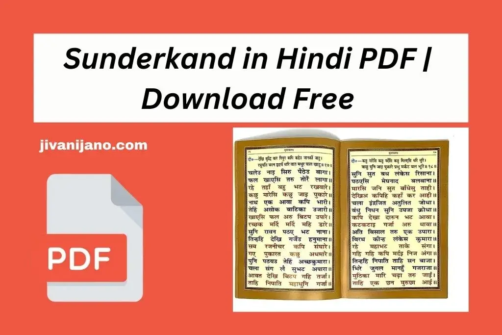 Sunderkand in Hindi PDF