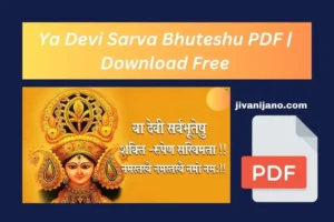 Ya Devi Sarva Bhuteshu PDF