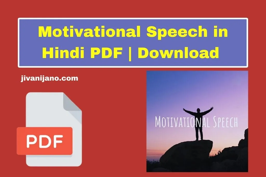 Motivational Speech in Hindi PDF