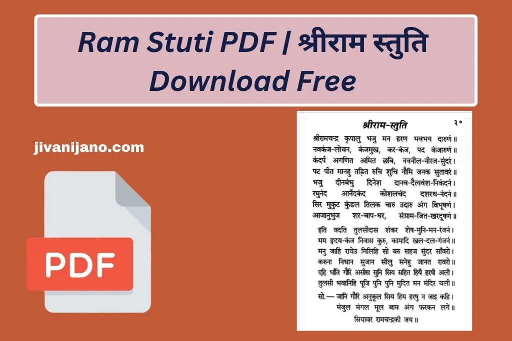 Ram Stuti PDF