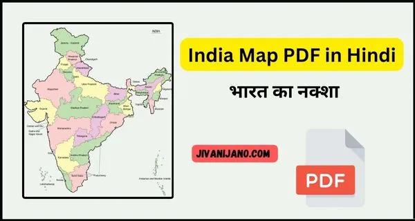 India Map PDF in Hindi