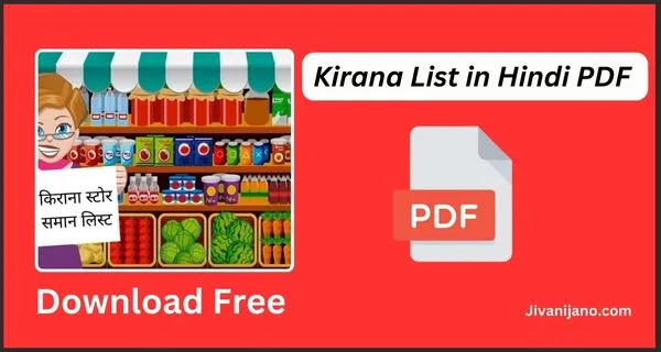 Kirana List in Hindi PDF