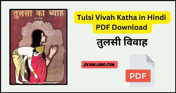 Tulsi Vivah Katha in Hindi PDF