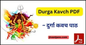 Durga Kavach PDF