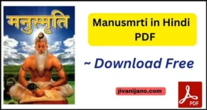 Manusmrti in Hindi PDF