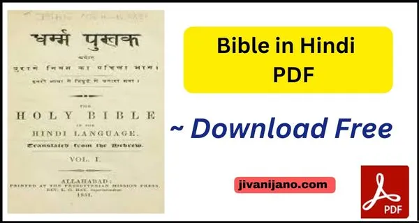 Bible in Hindi PDF