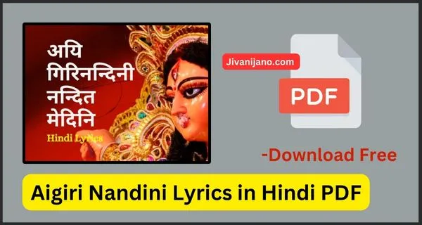 Aigiri Nandini Lyrics in Hindi PDF