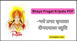 Bhaye Pragat Kripala PDF