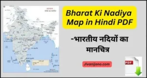 Bharat Ki Nadiya Map in Hindi PDF