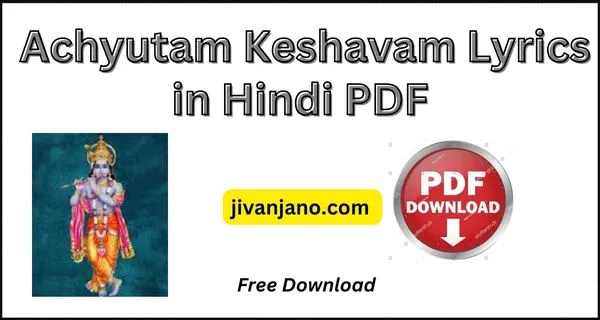 Achyutam Keshavam Lyrics in Hindi PDF