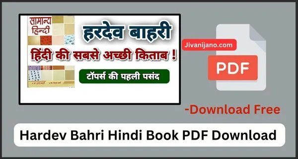 Hardev Bahri Hindi Book PDF