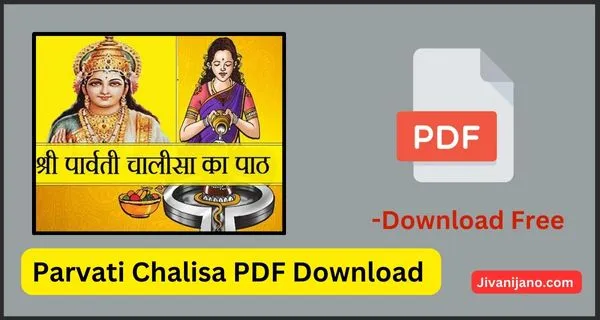 Parvati Chalisa PDF