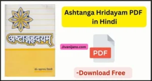 Ashtanga Hridayam PDF in Hindi